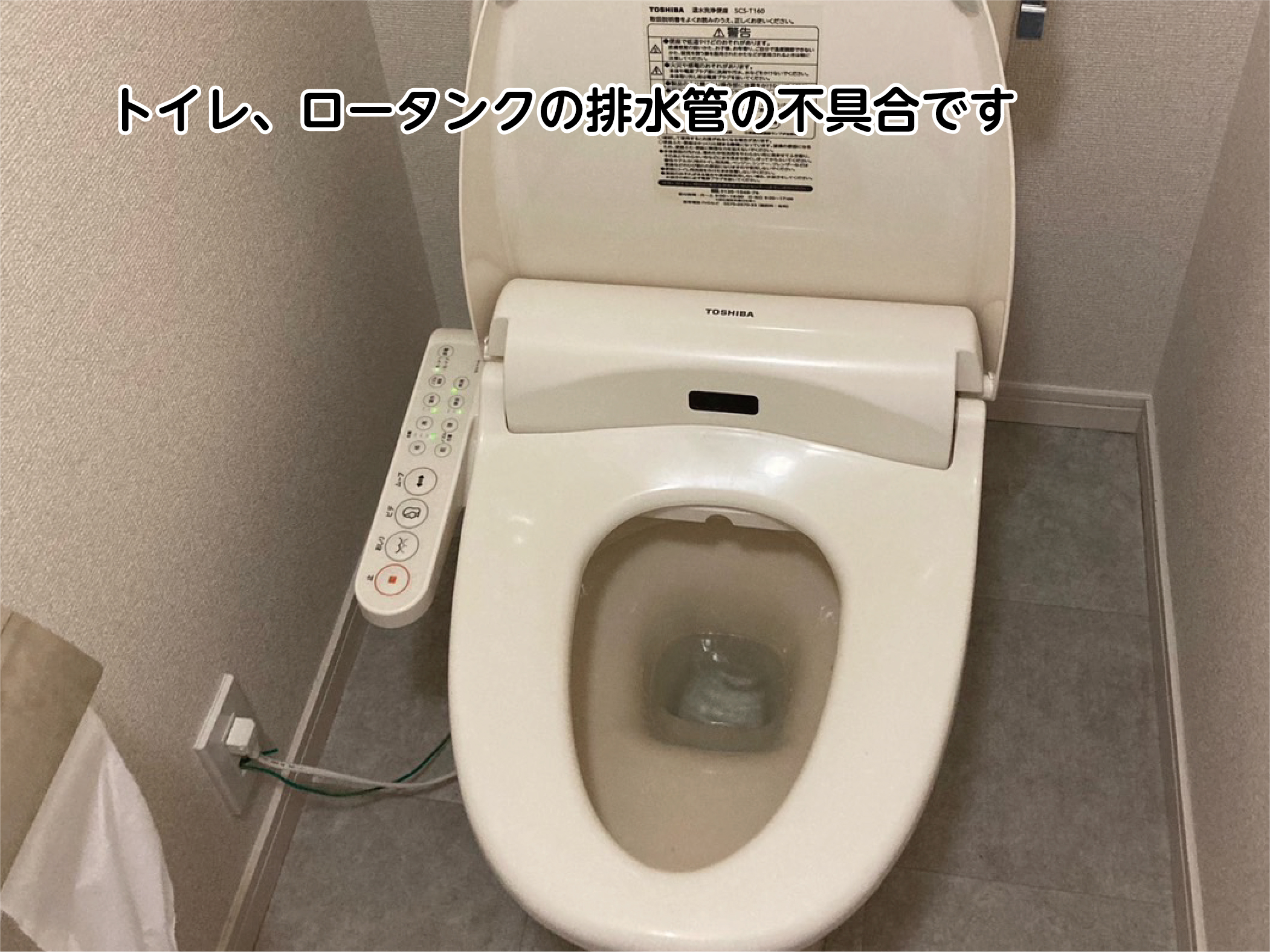 トイレ排水管修理