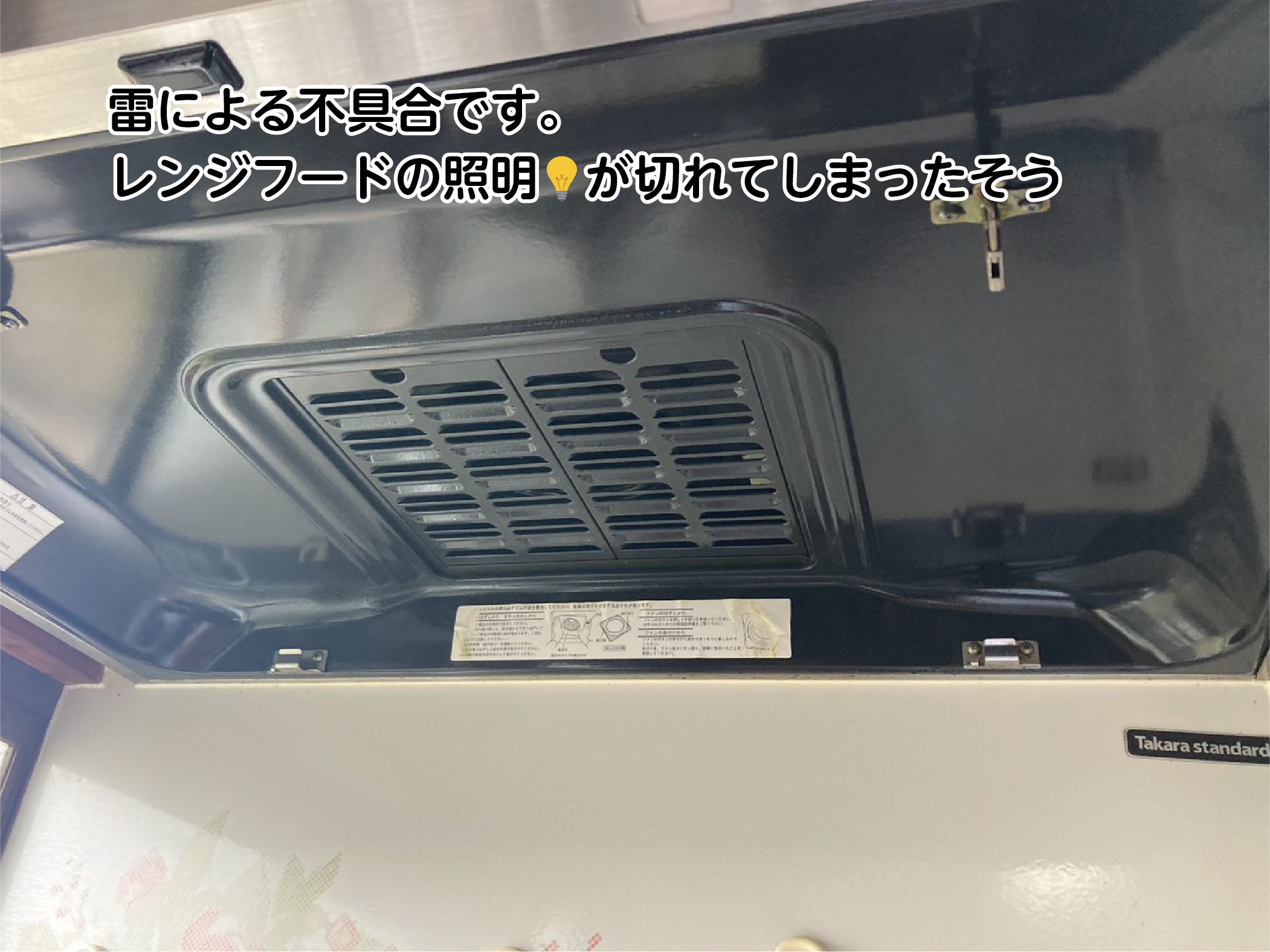 レンジフード修理