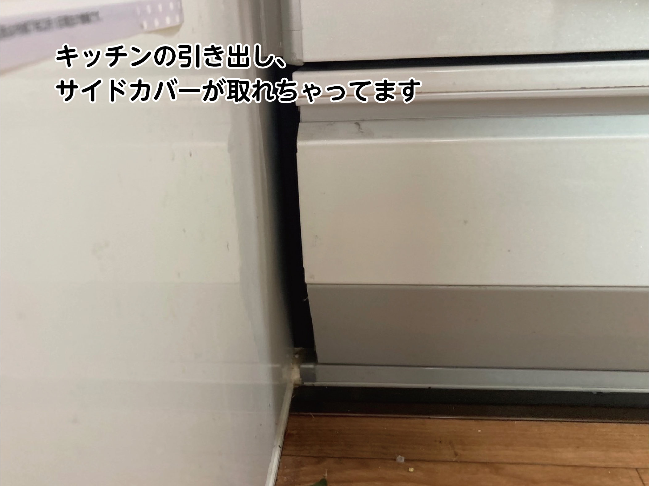 キッチン引き出し修理